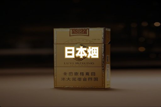 免税外烟